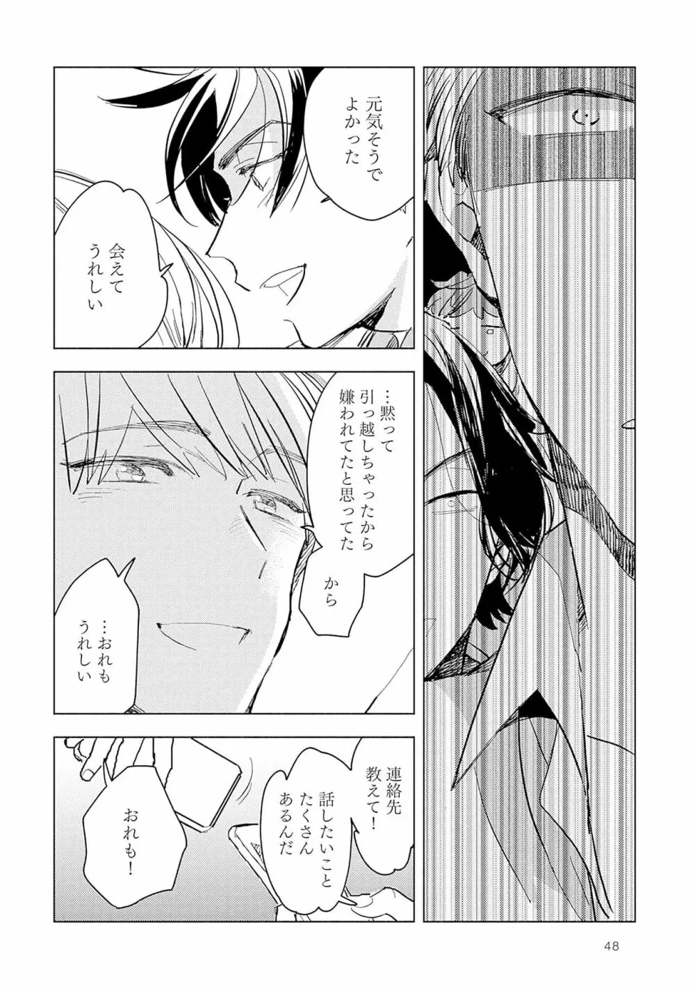 ストロベリーなデイズ 2 50ページ