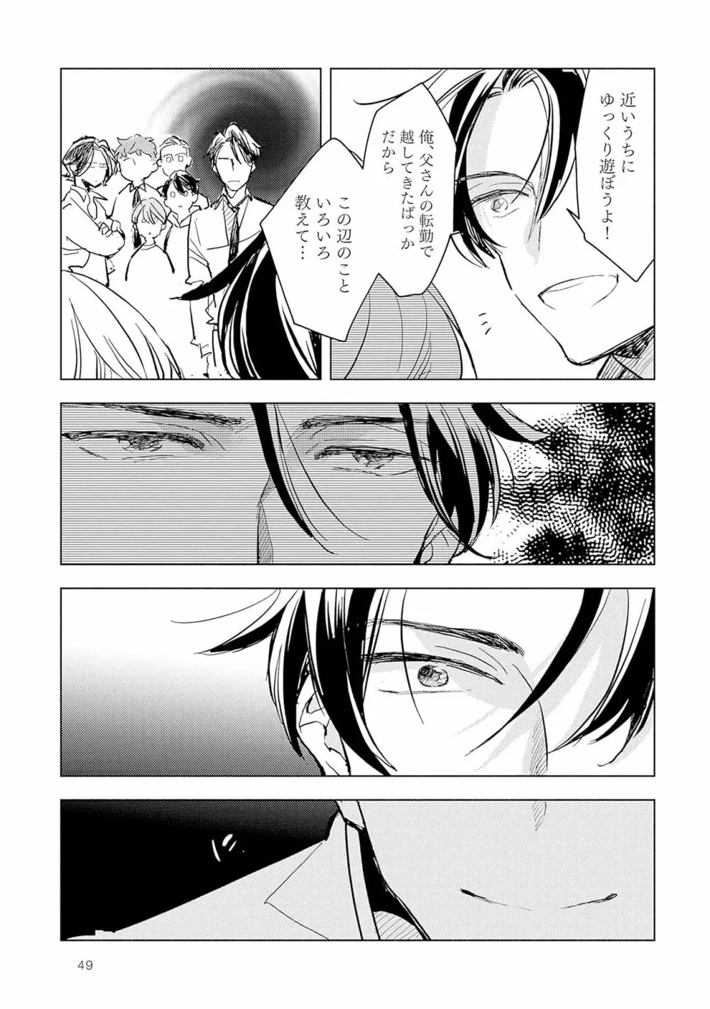 ストロベリーなデイズ 2 51ページ