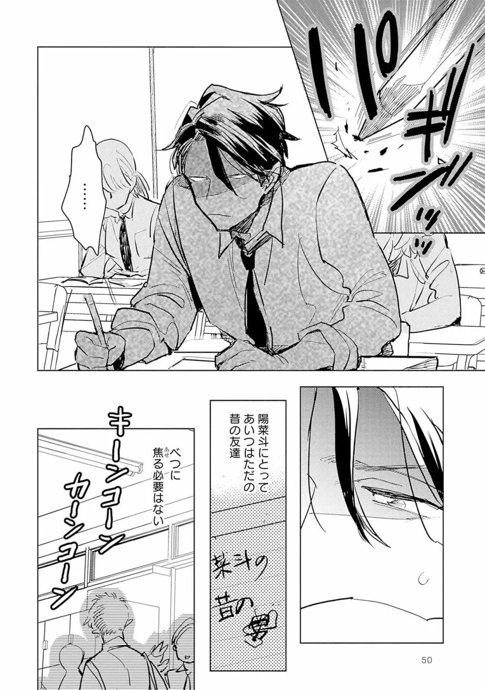 ストロベリーなデイズ 2 52ページ