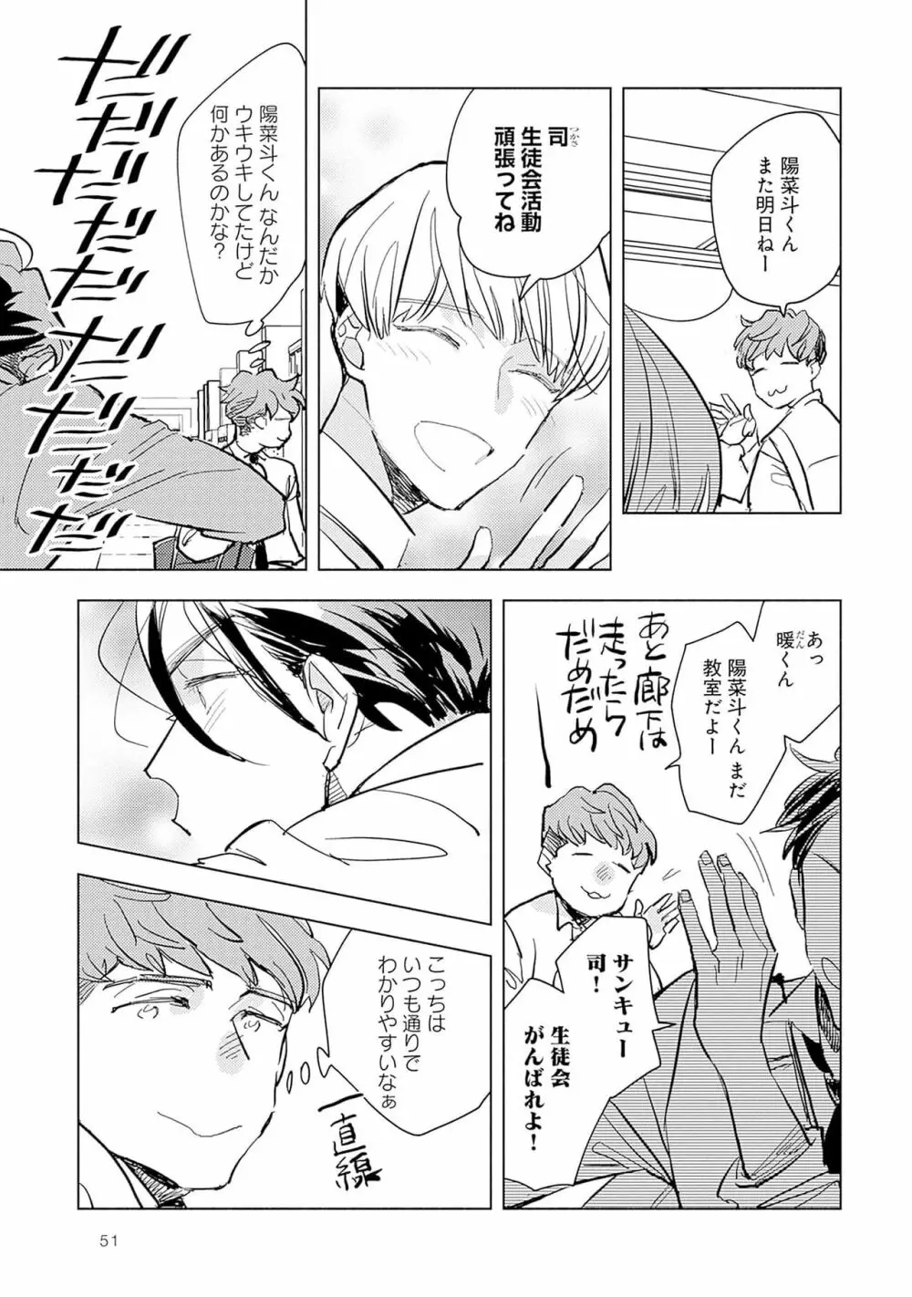 ストロベリーなデイズ 2 53ページ
