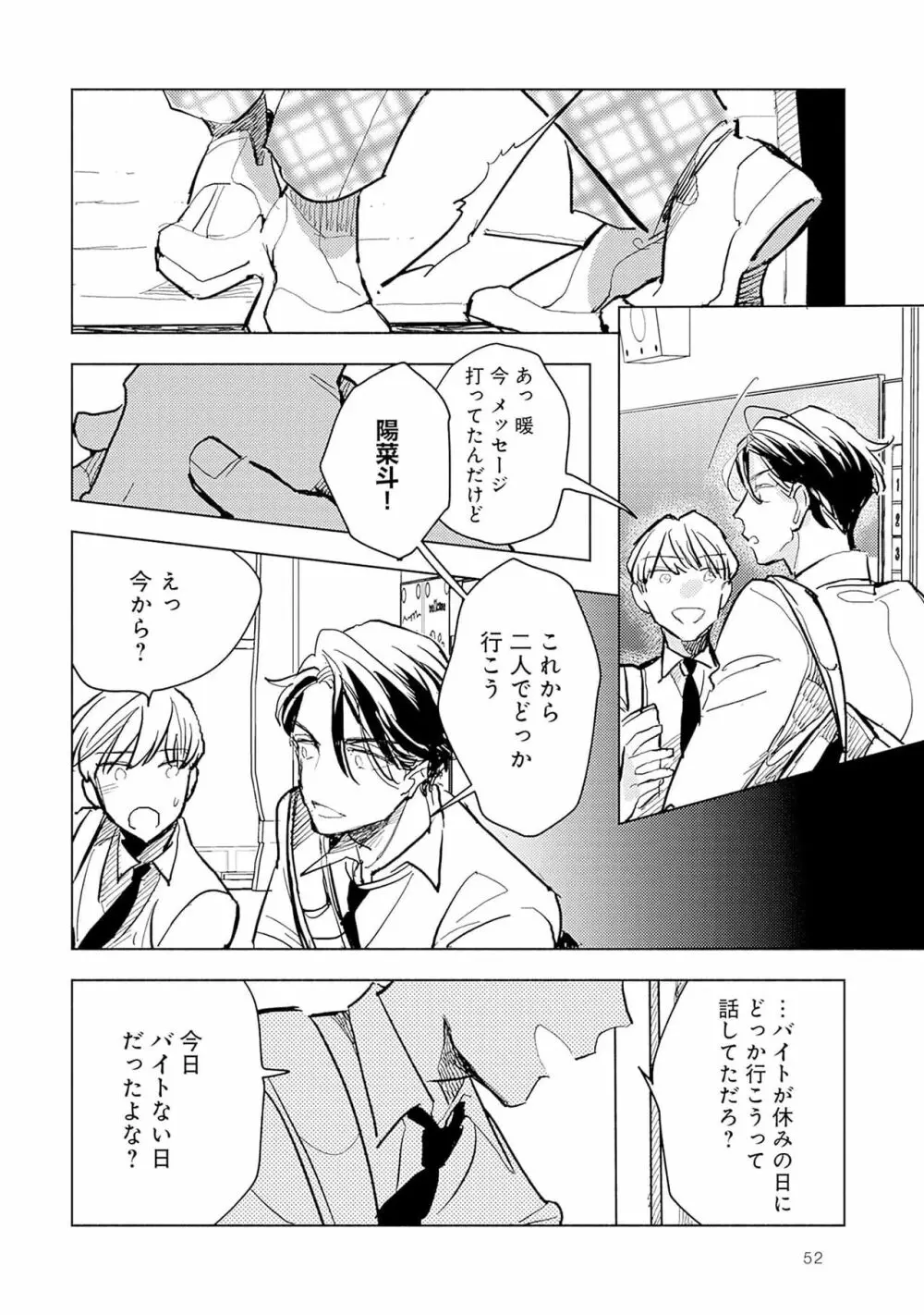 ストロベリーなデイズ 2 54ページ