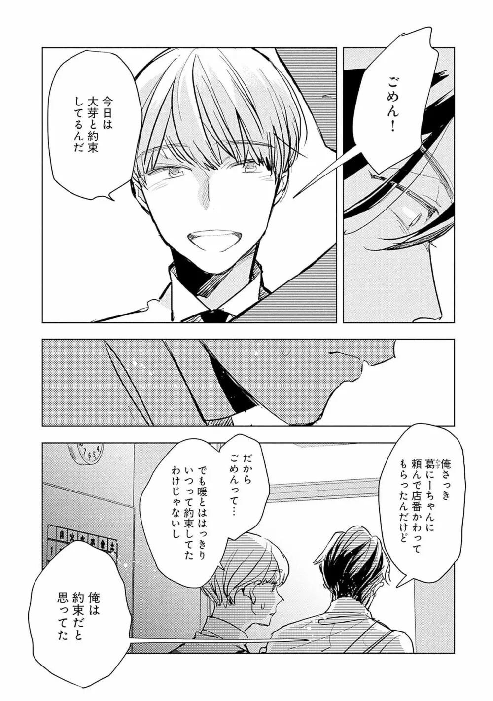 ストロベリーなデイズ 2 55ページ