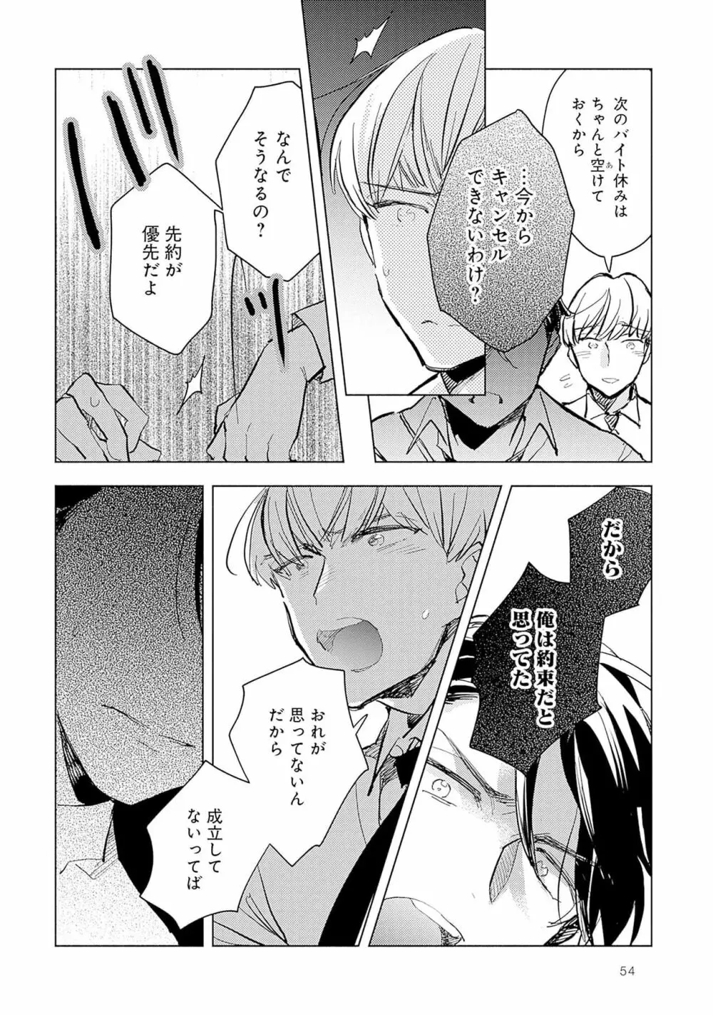 ストロベリーなデイズ 2 56ページ