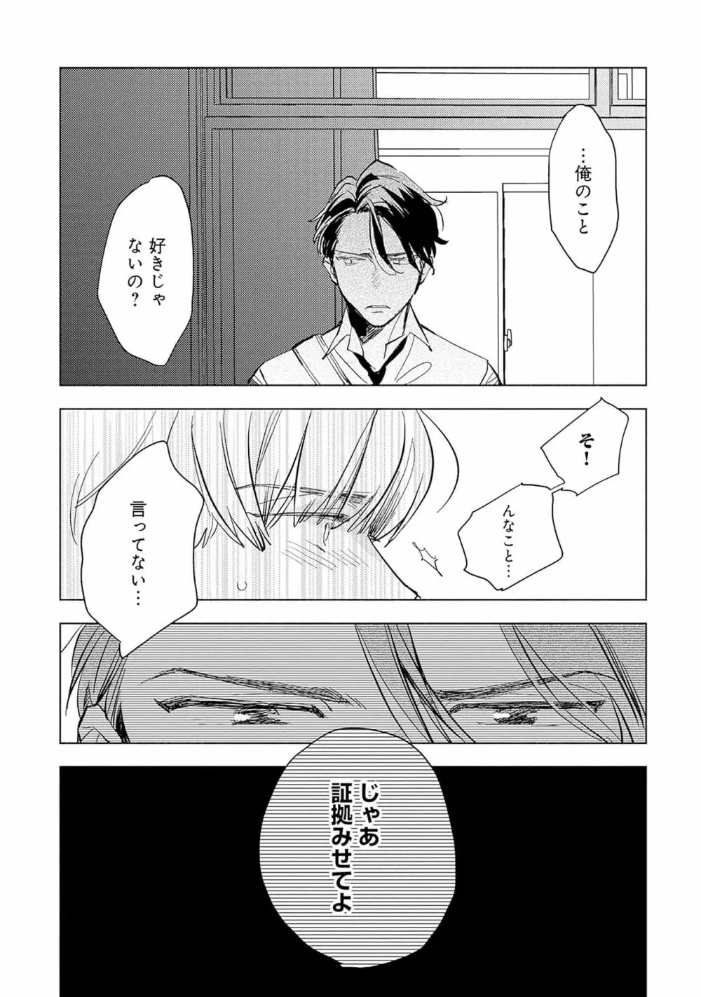ストロベリーなデイズ 2 57ページ