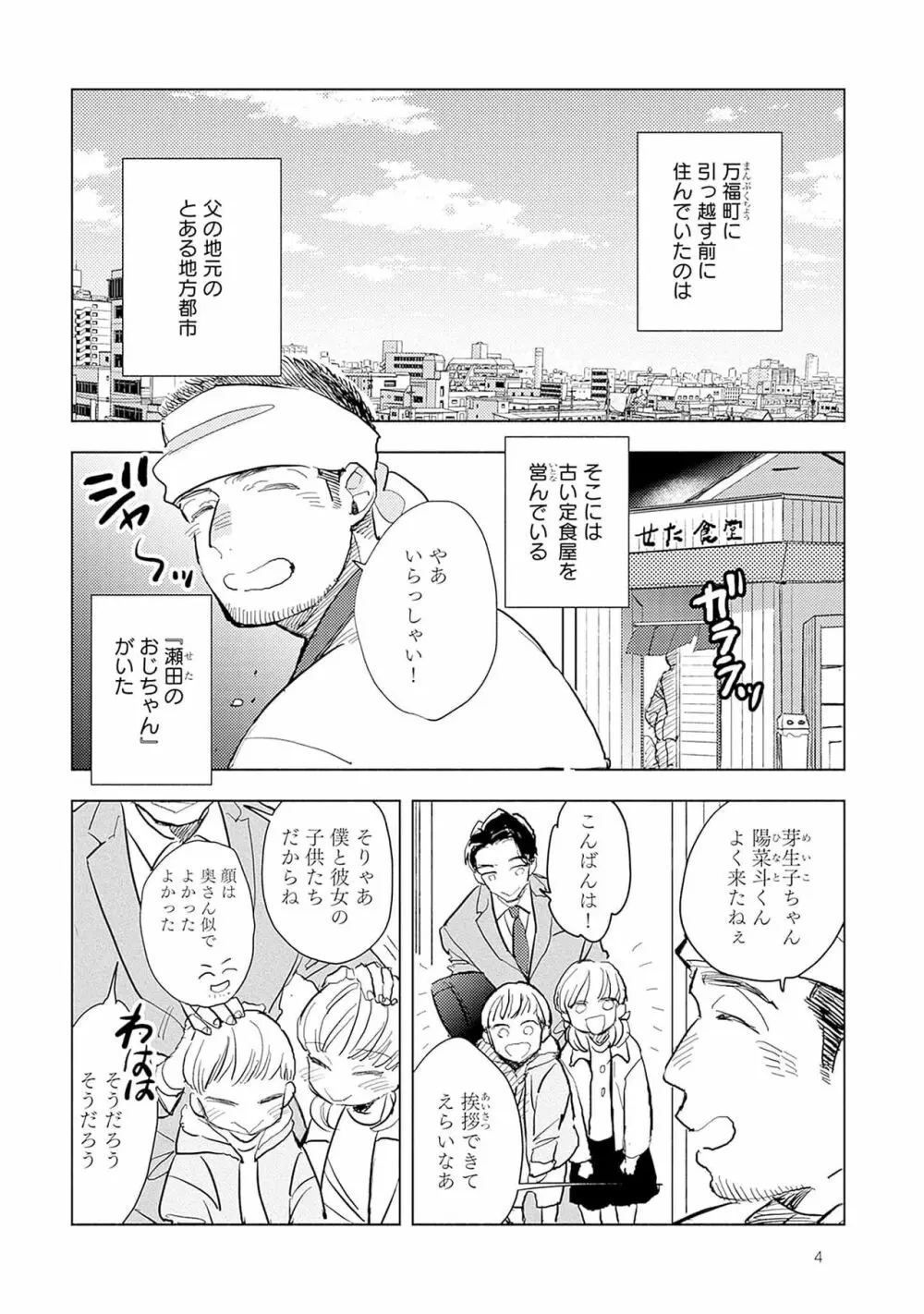 ストロベリーなデイズ 2 6ページ