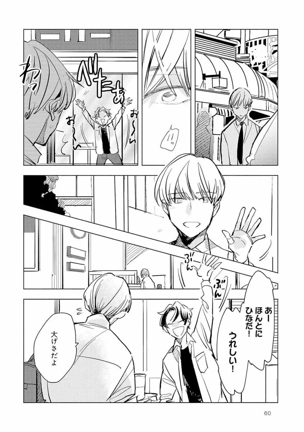 ストロベリーなデイズ 2 62ページ