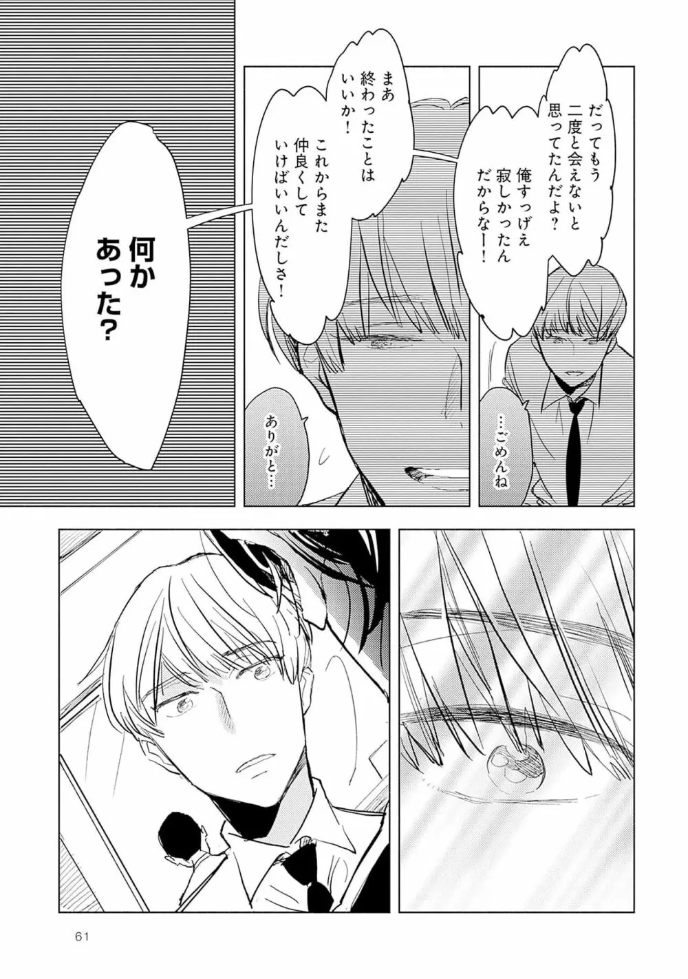 ストロベリーなデイズ 2 63ページ