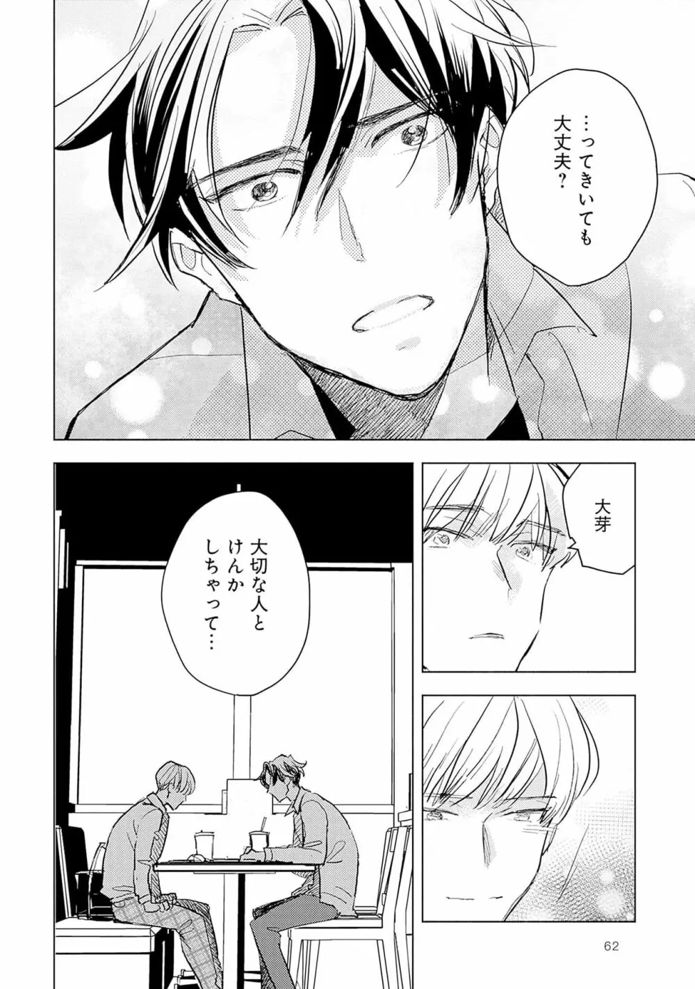 ストロベリーなデイズ 2 64ページ