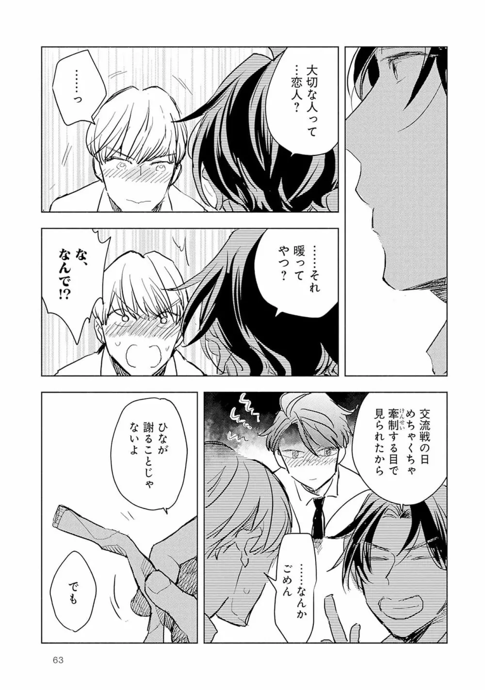 ストロベリーなデイズ 2 65ページ