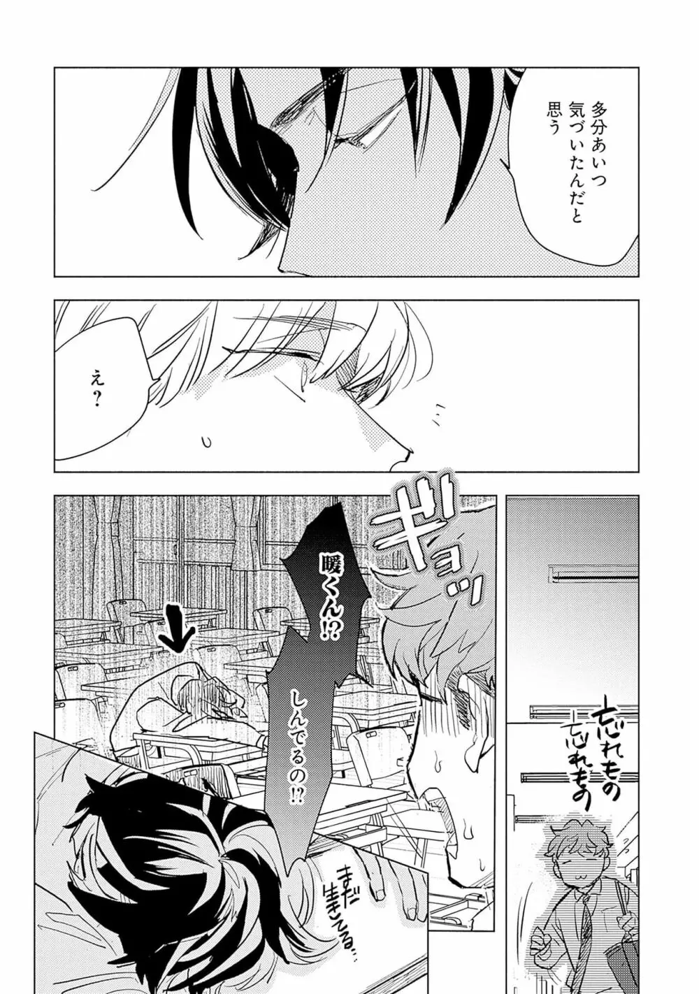 ストロベリーなデイズ 2 66ページ