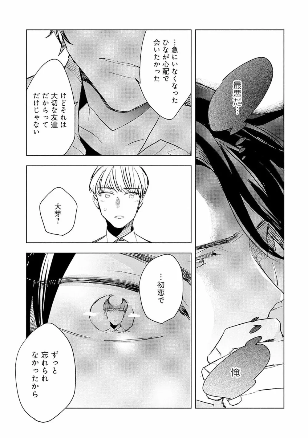 ストロベリーなデイズ 2 67ページ
