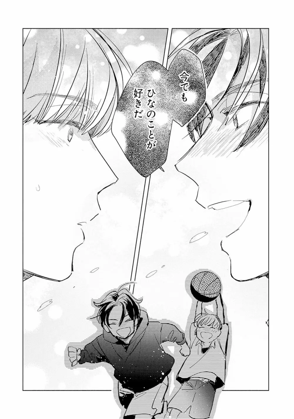 ストロベリーなデイズ 2 68ページ