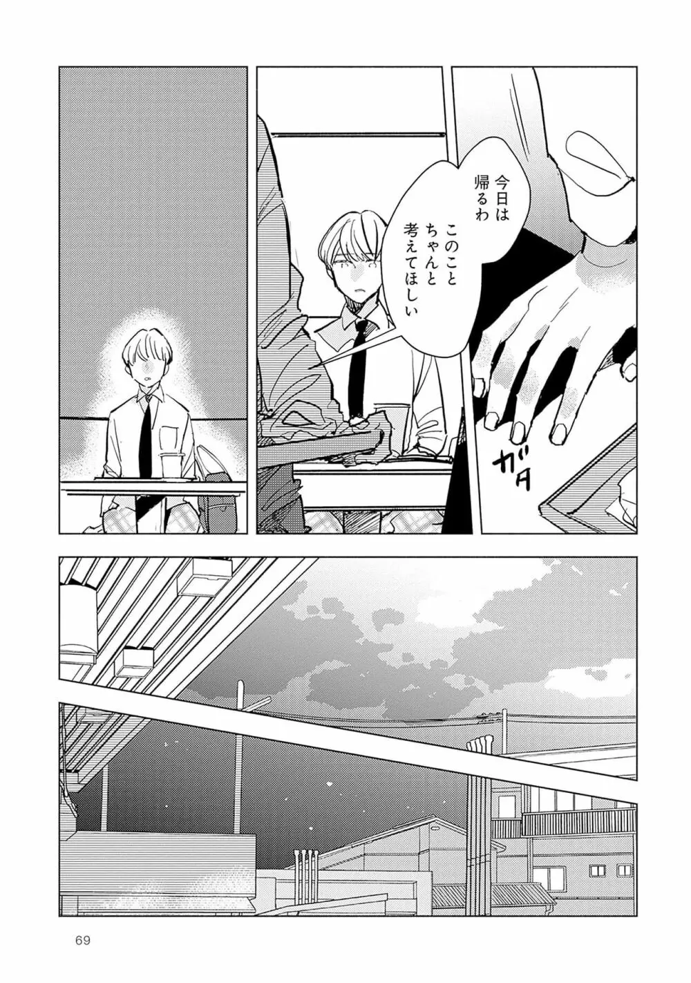 ストロベリーなデイズ 2 71ページ