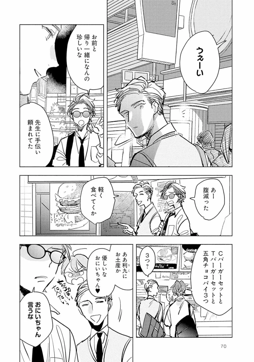 ストロベリーなデイズ 2 72ページ