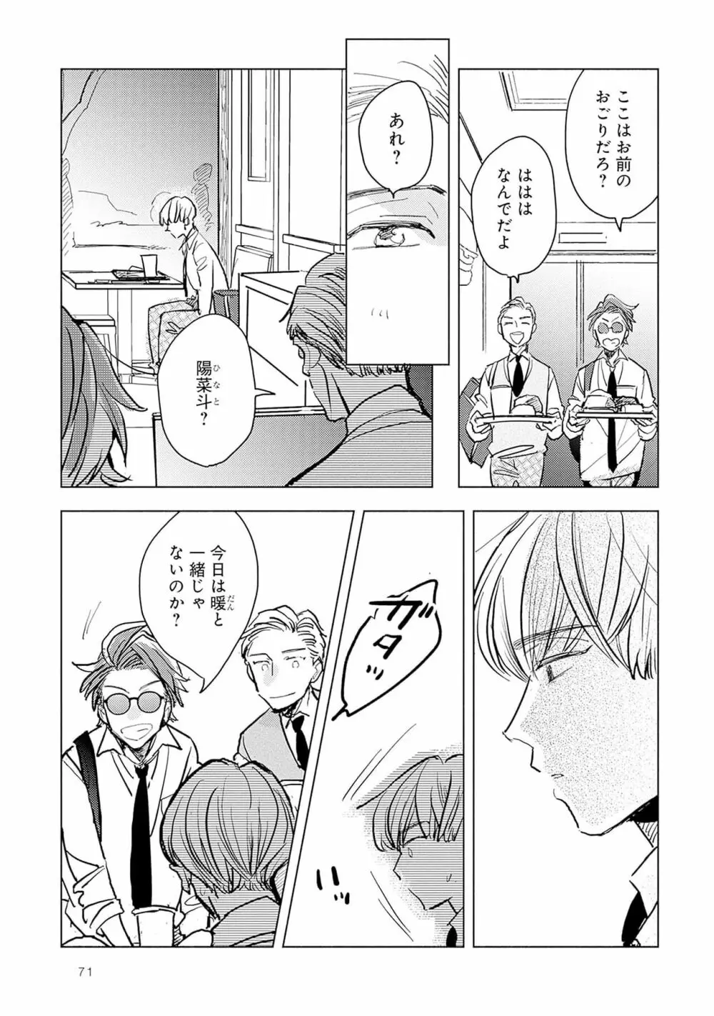 ストロベリーなデイズ 2 73ページ