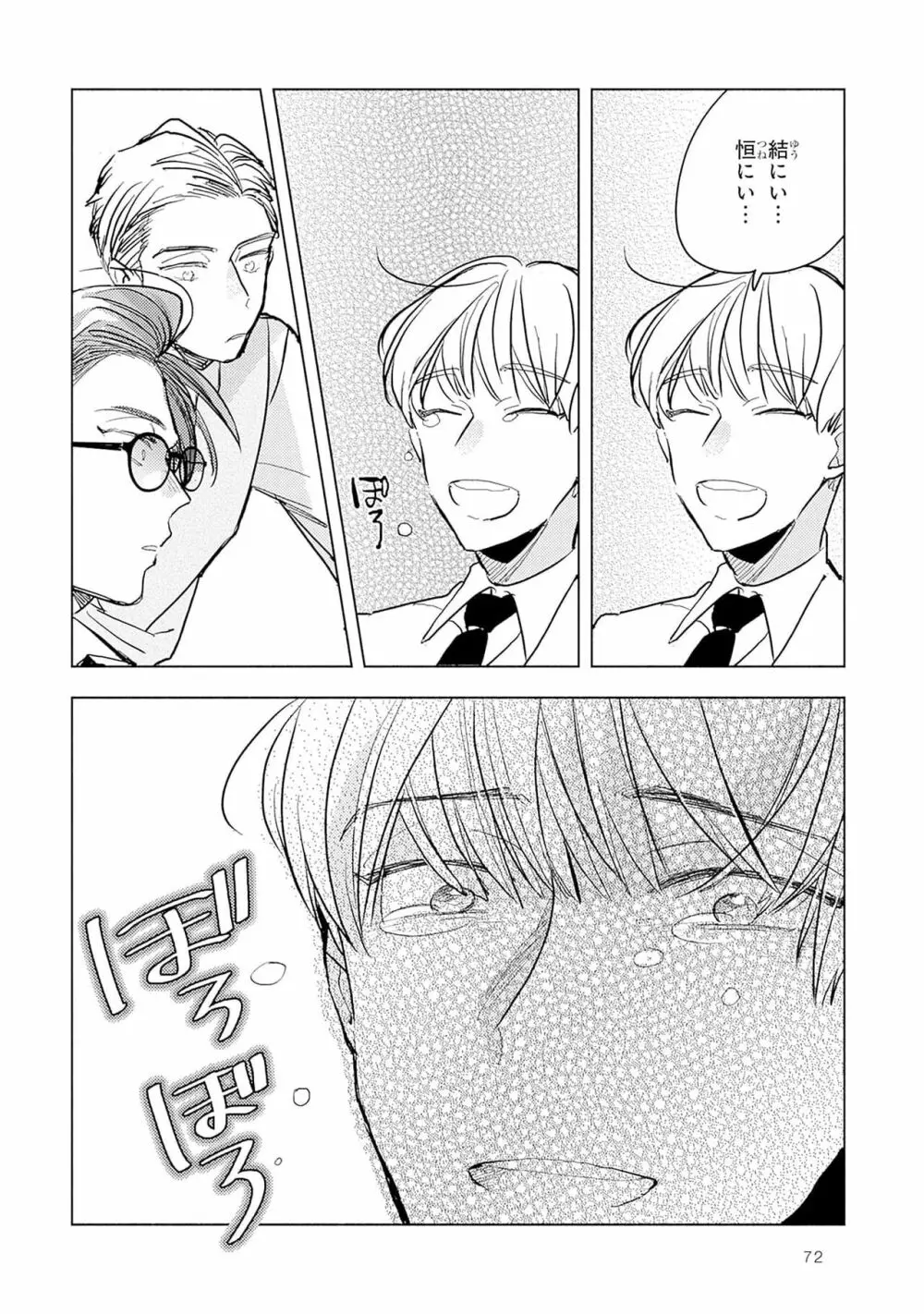 ストロベリーなデイズ 2 74ページ
