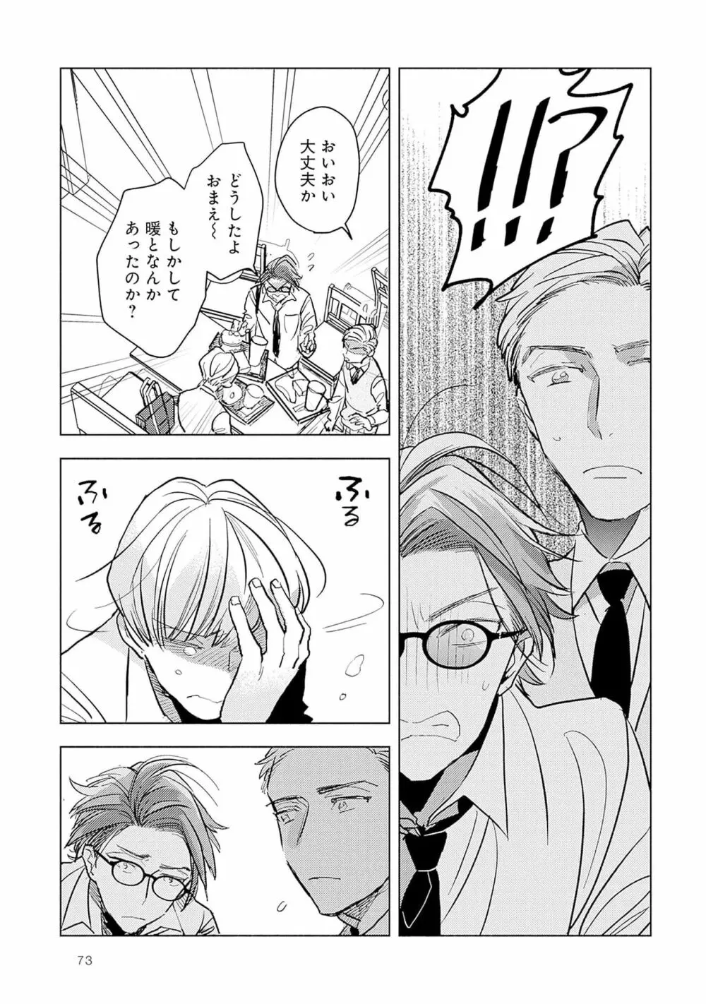 ストロベリーなデイズ 2 75ページ