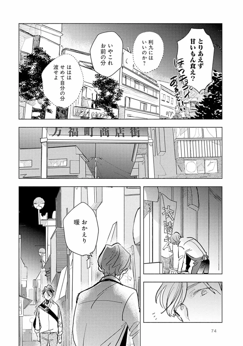 ストロベリーなデイズ 2 76ページ