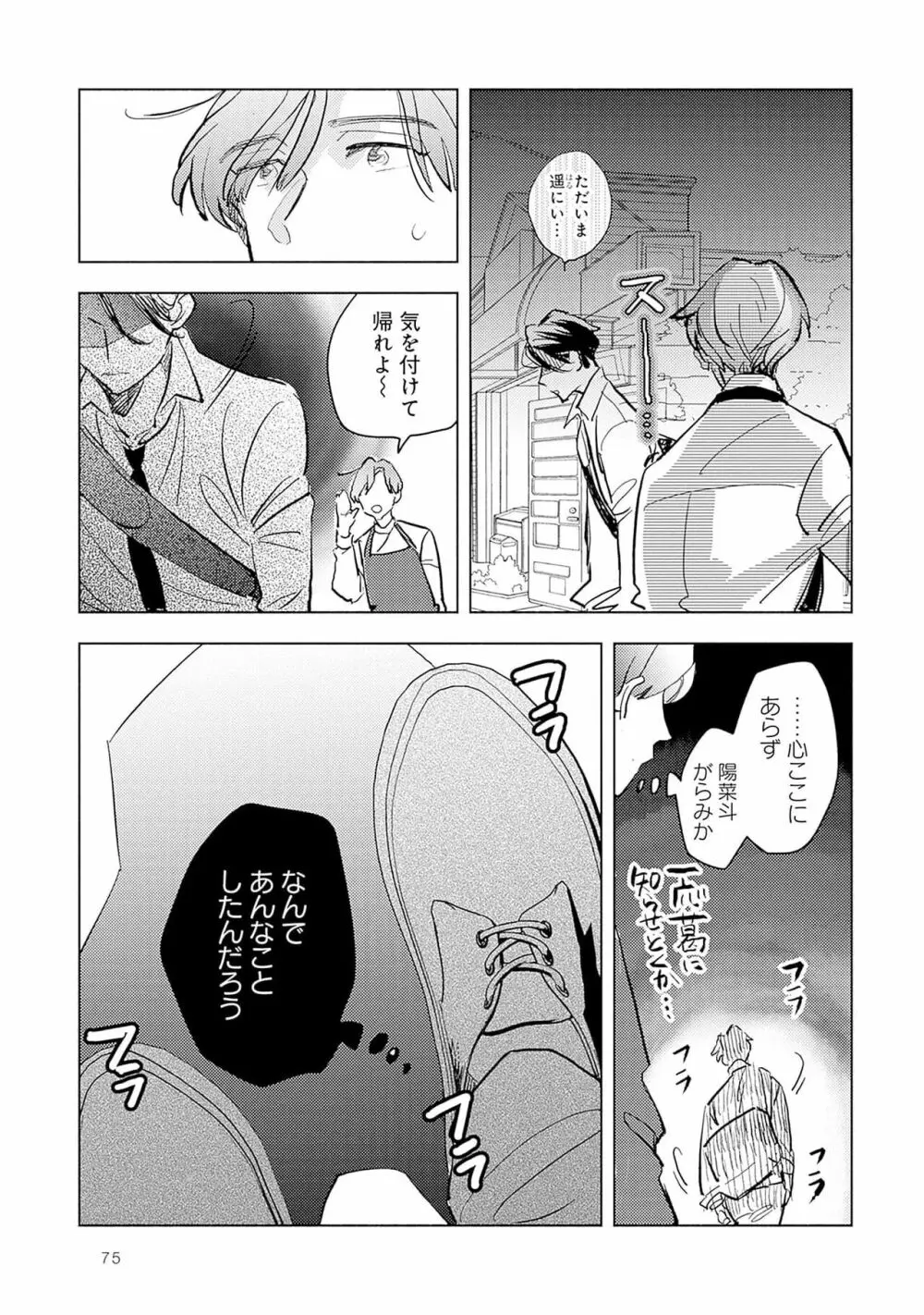 ストロベリーなデイズ 2 77ページ