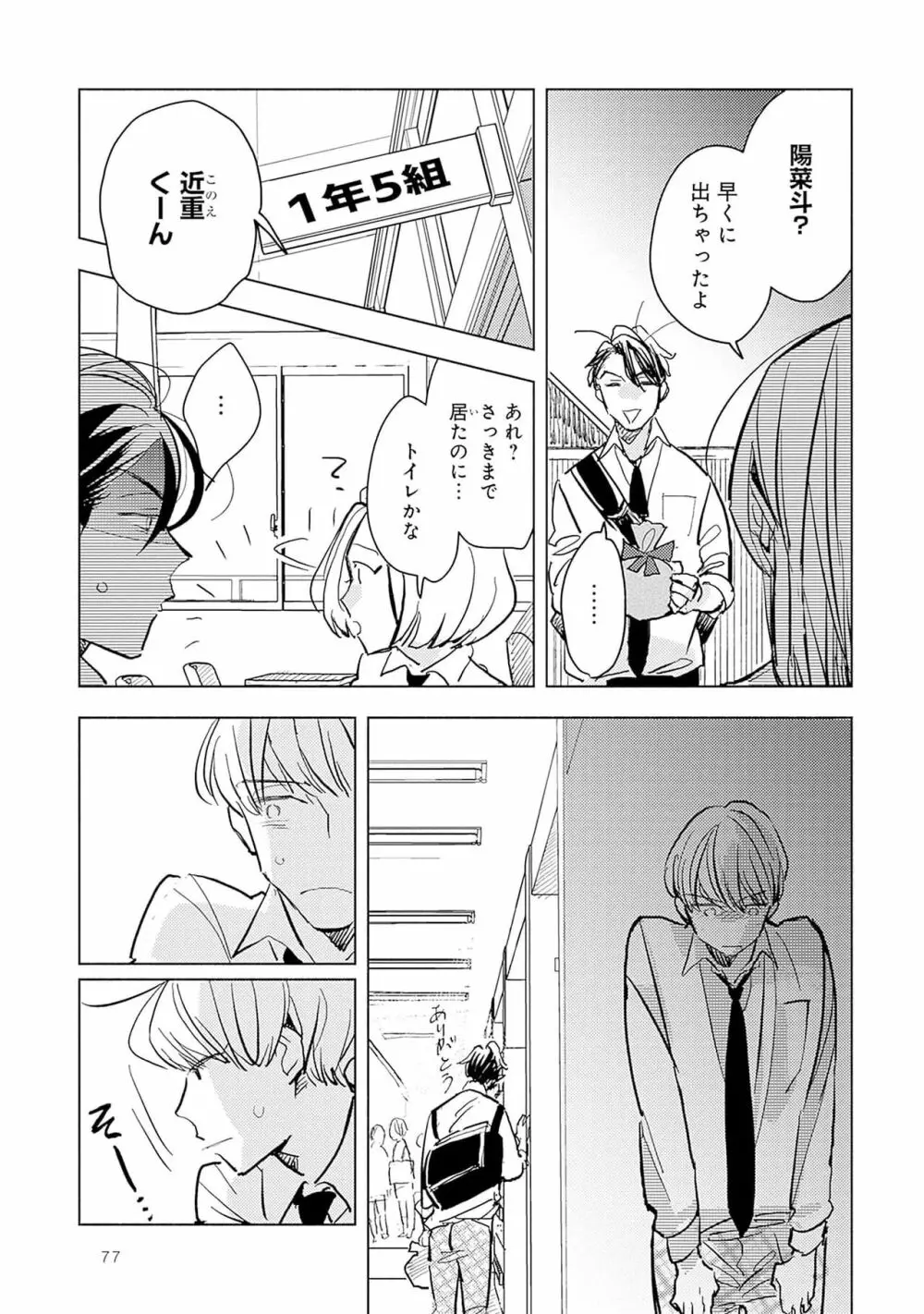 ストロベリーなデイズ 2 79ページ