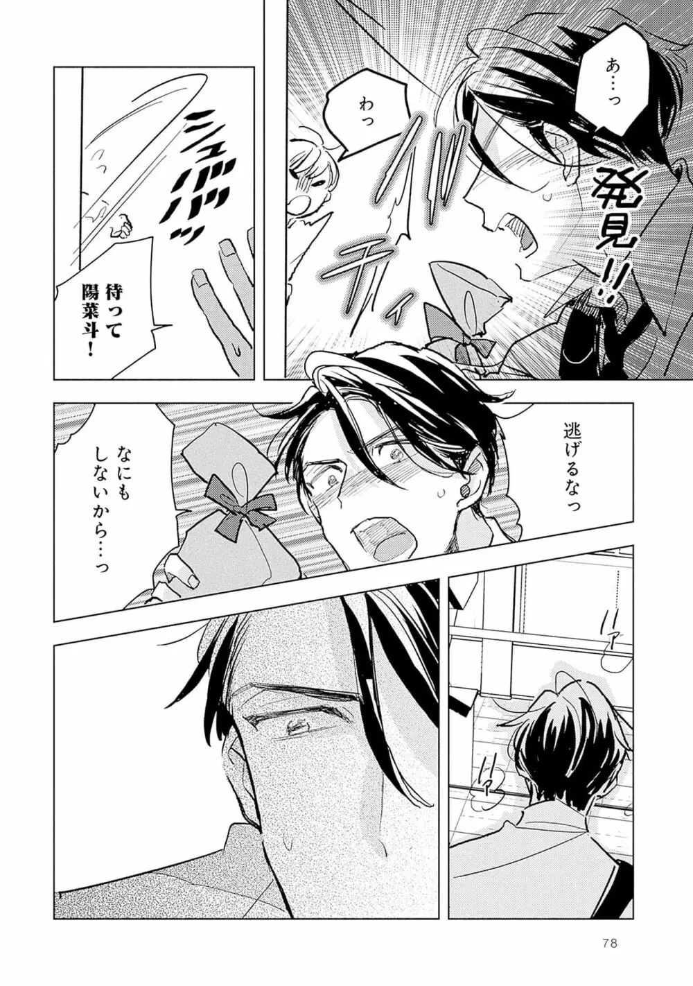 ストロベリーなデイズ 2 80ページ