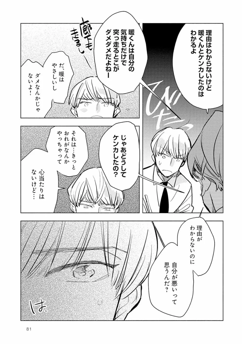 ストロベリーなデイズ 2 83ページ