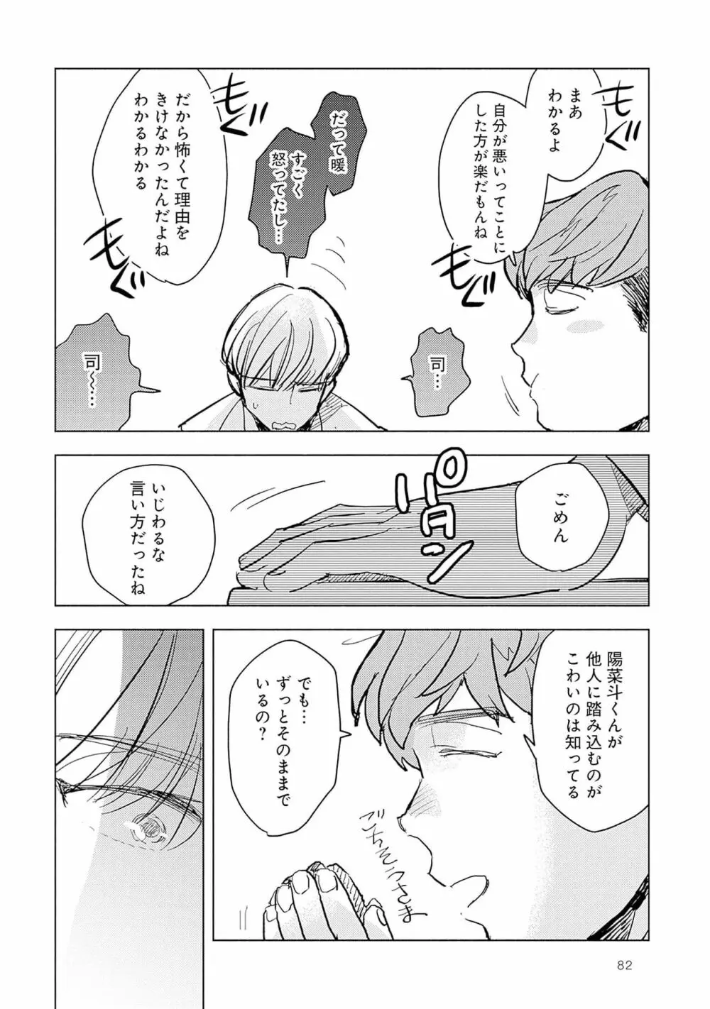 ストロベリーなデイズ 2 84ページ