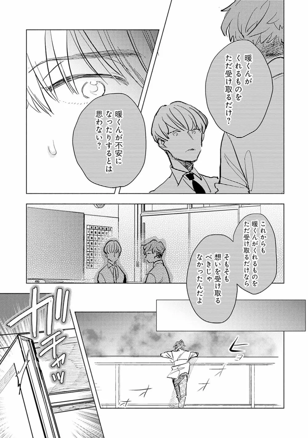 ストロベリーなデイズ 2 85ページ