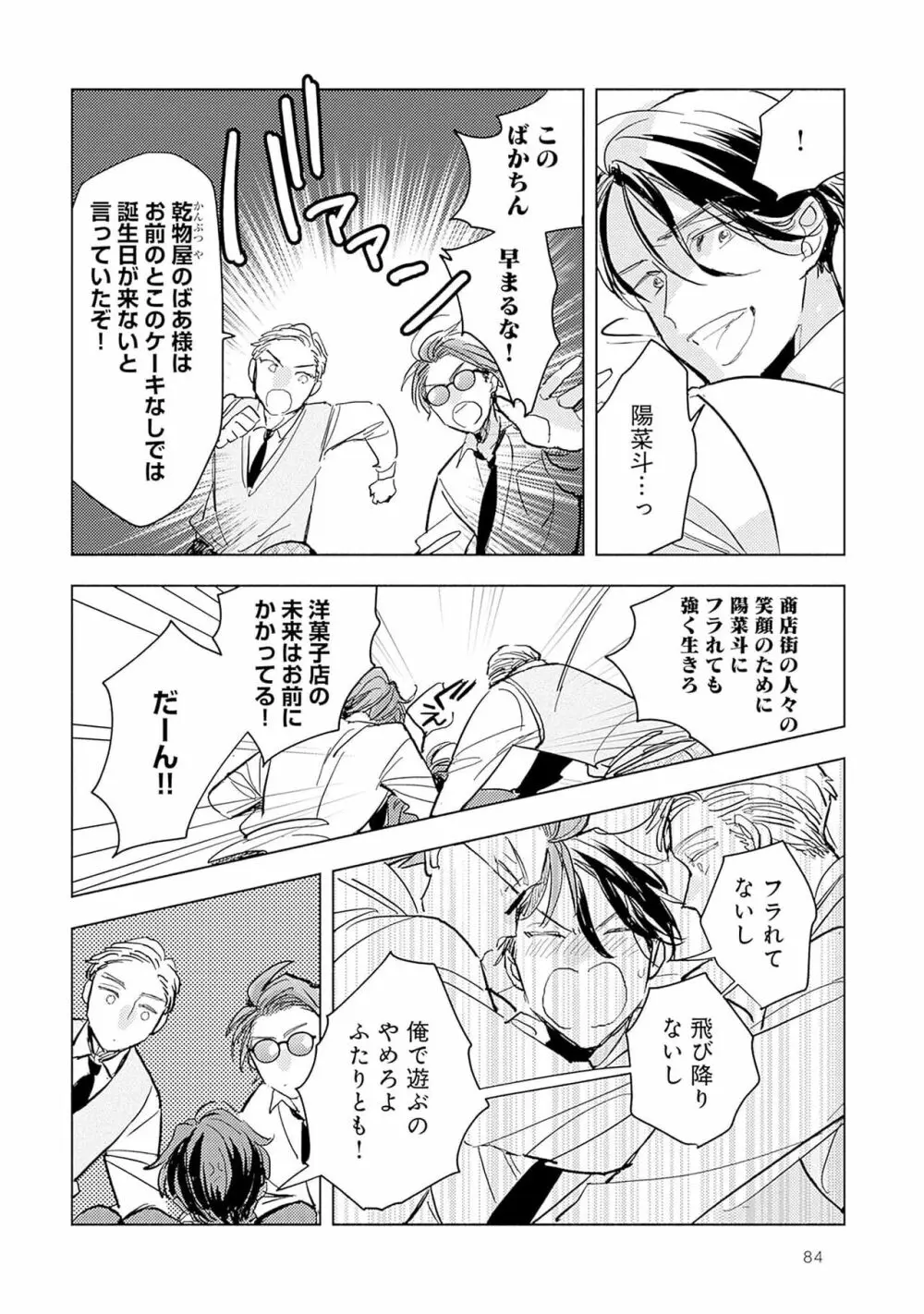ストロベリーなデイズ 2 86ページ