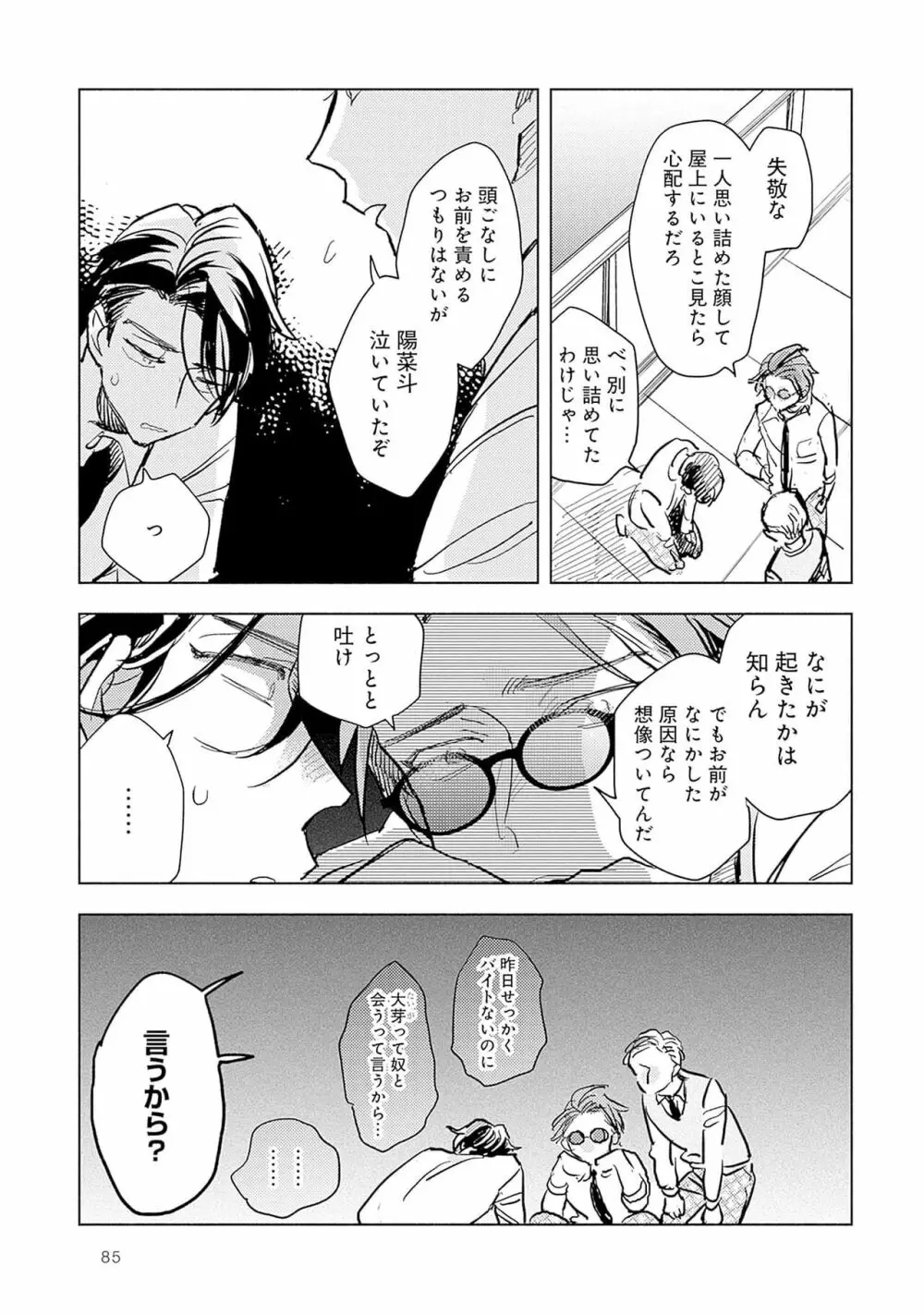 ストロベリーなデイズ 2 87ページ
