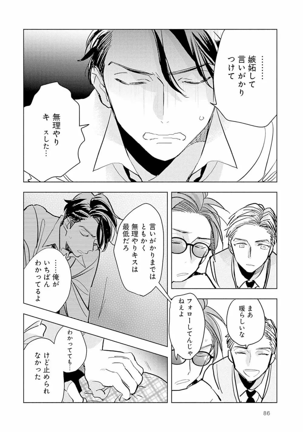 ストロベリーなデイズ 2 88ページ