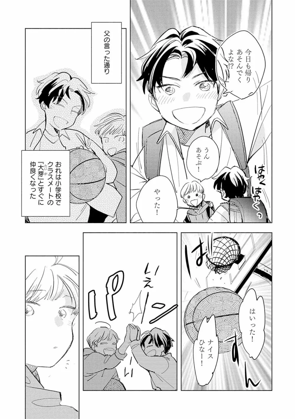 ストロベリーなデイズ 2 9ページ