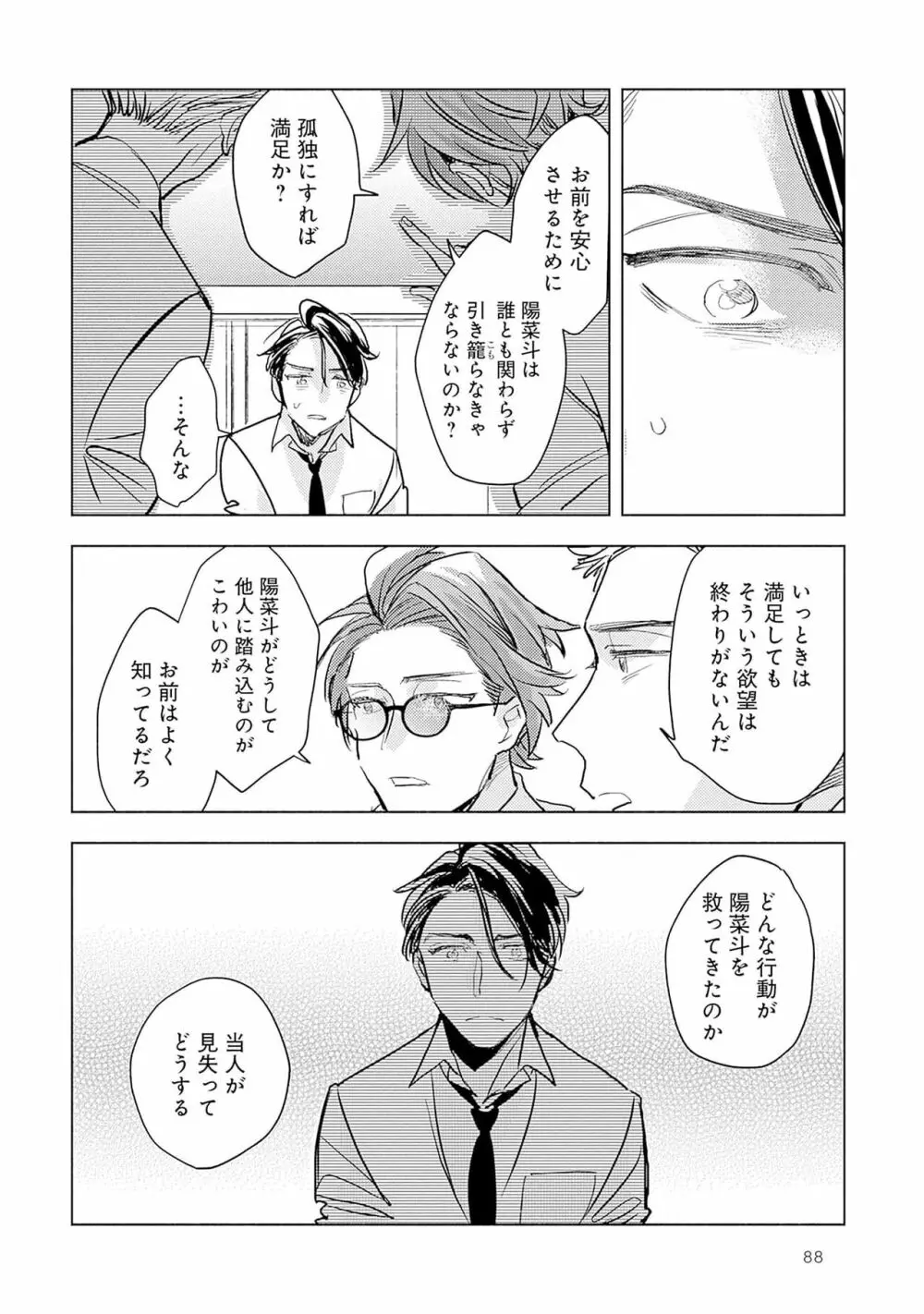 ストロベリーなデイズ 2 90ページ