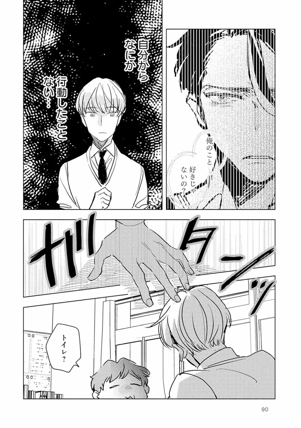 ストロベリーなデイズ 2 92ページ