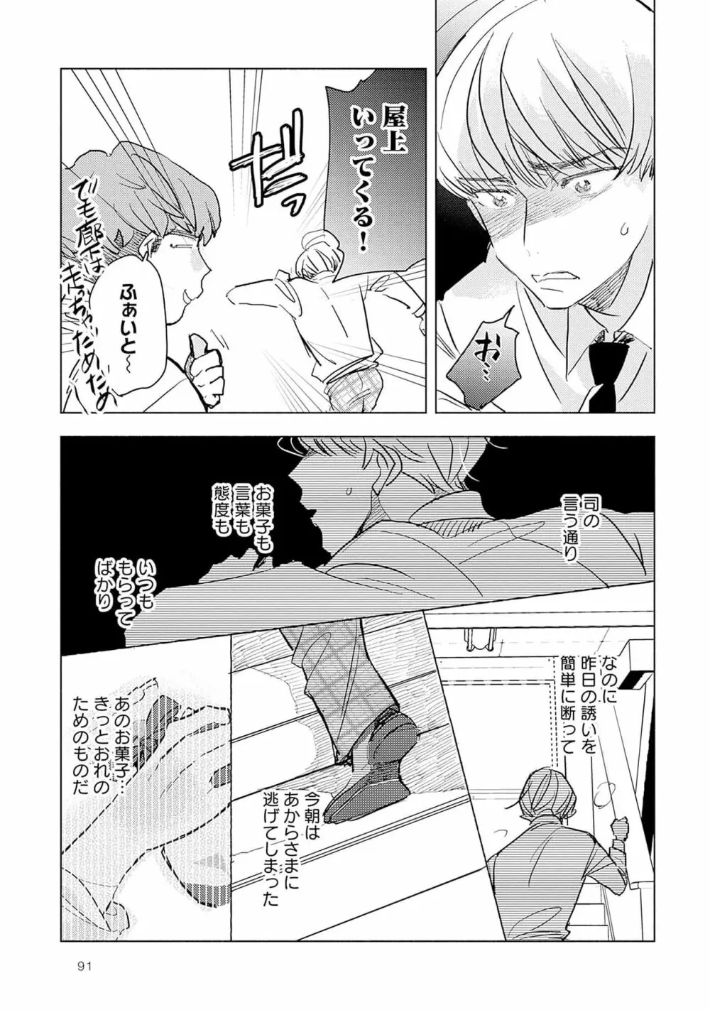ストロベリーなデイズ 2 93ページ