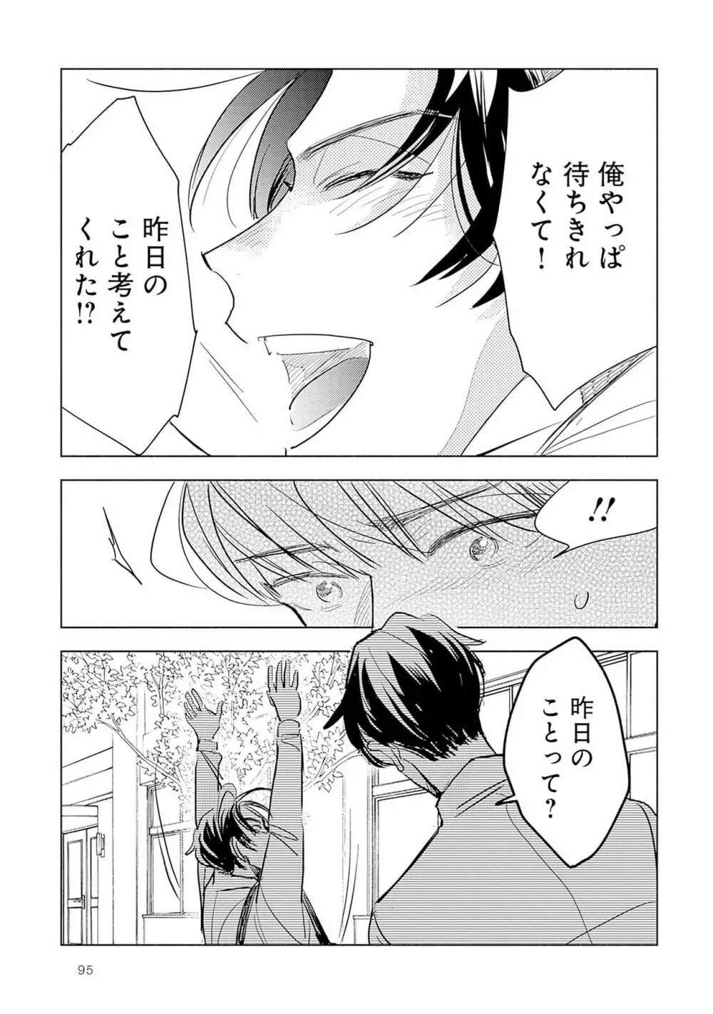 ストロベリーなデイズ 2 97ページ