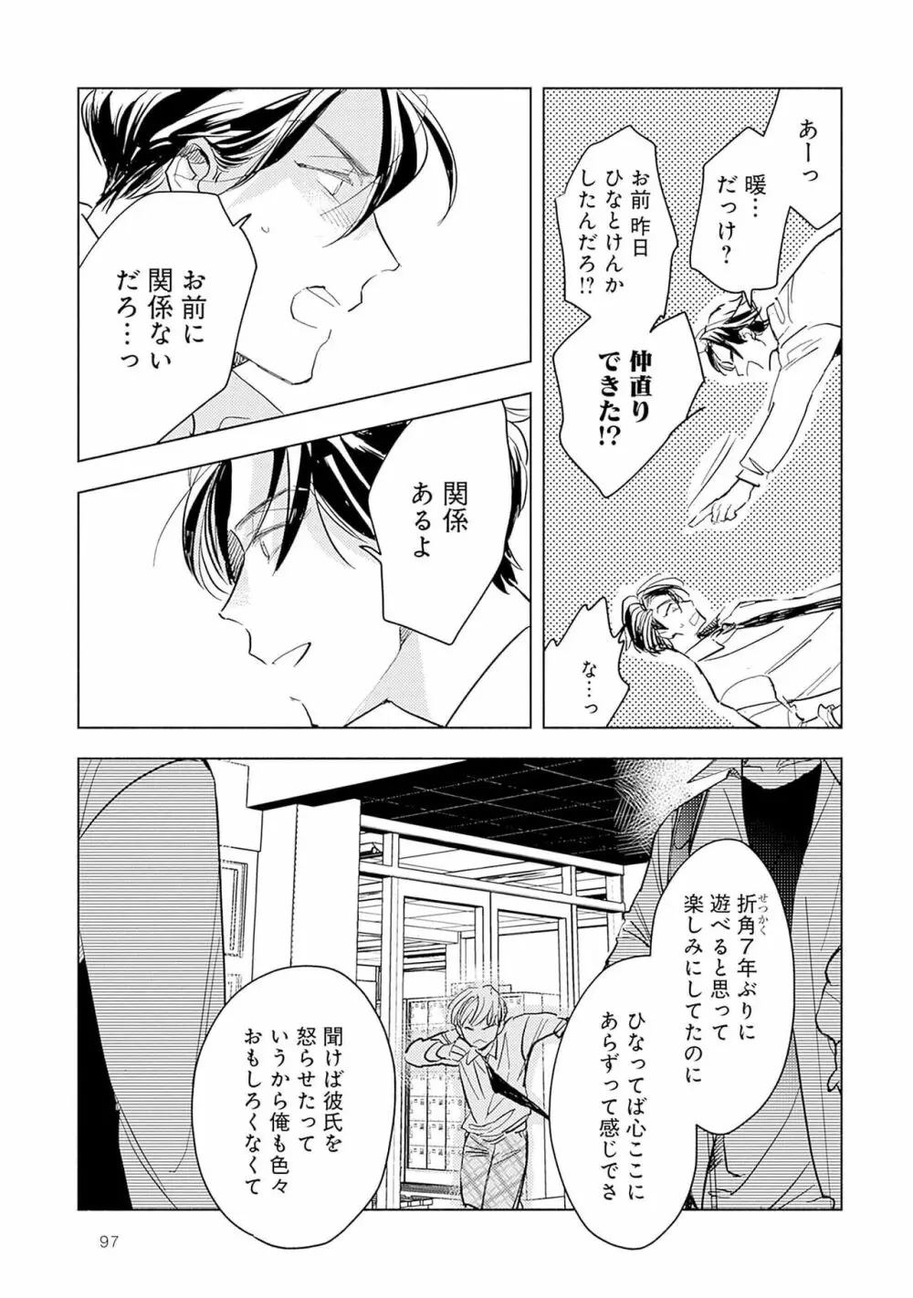 ストロベリーなデイズ 2 99ページ