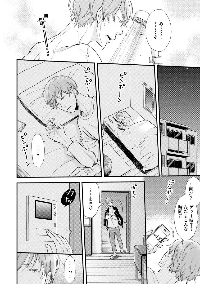 恋心の果てない理屈【電子限定かきおろし漫画付き】 118ページ