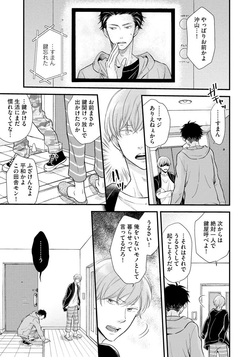 恋心の果てない理屈【電子限定かきおろし漫画付き】 119ページ