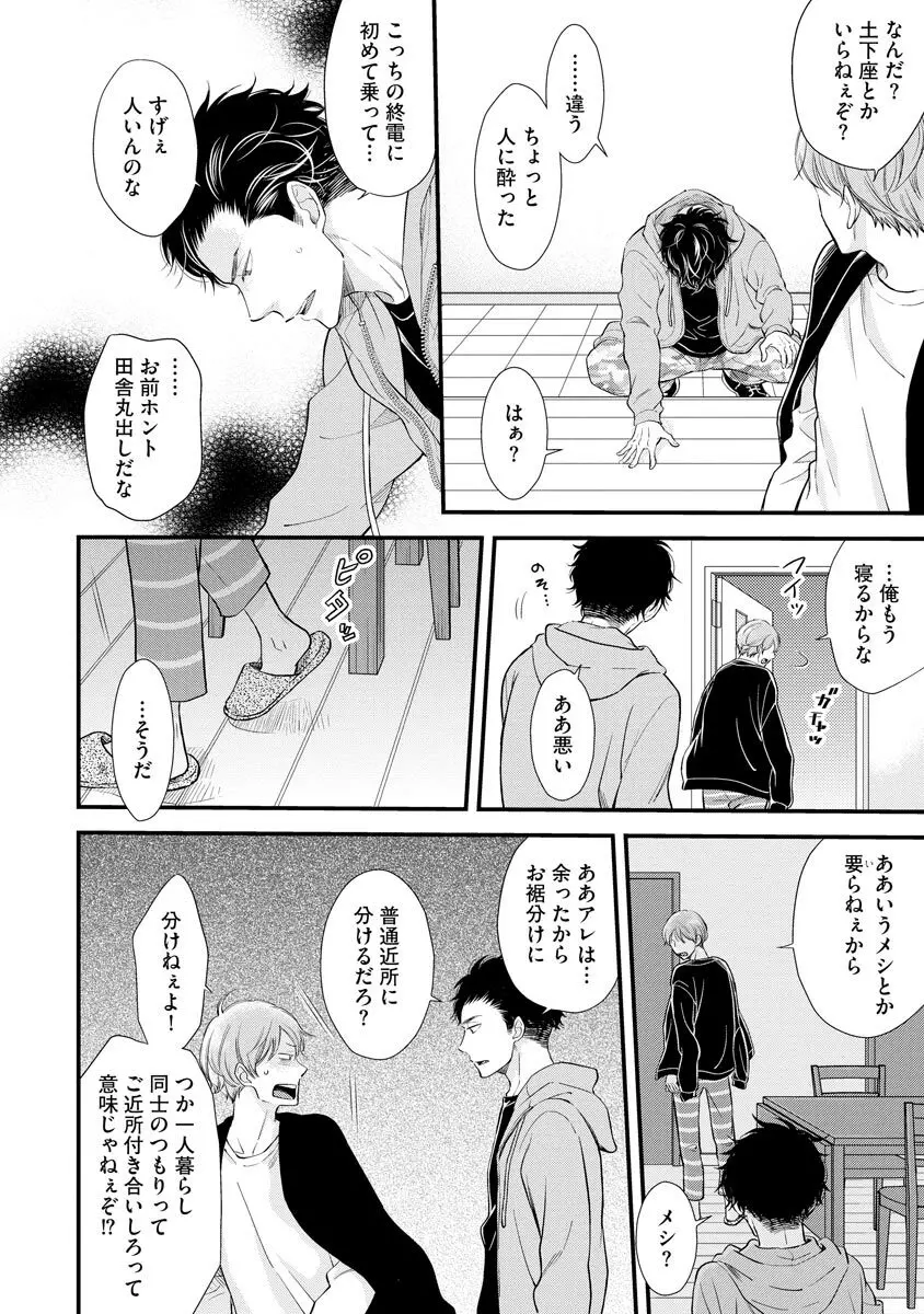 恋心の果てない理屈【電子限定かきおろし漫画付き】 120ページ