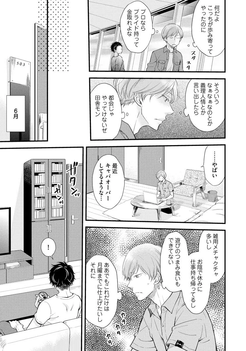 恋心の果てない理屈【電子限定かきおろし漫画付き】 129ページ