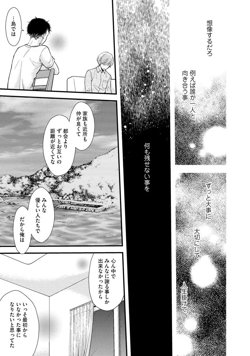 恋心の果てない理屈【電子限定かきおろし漫画付き】 165ページ