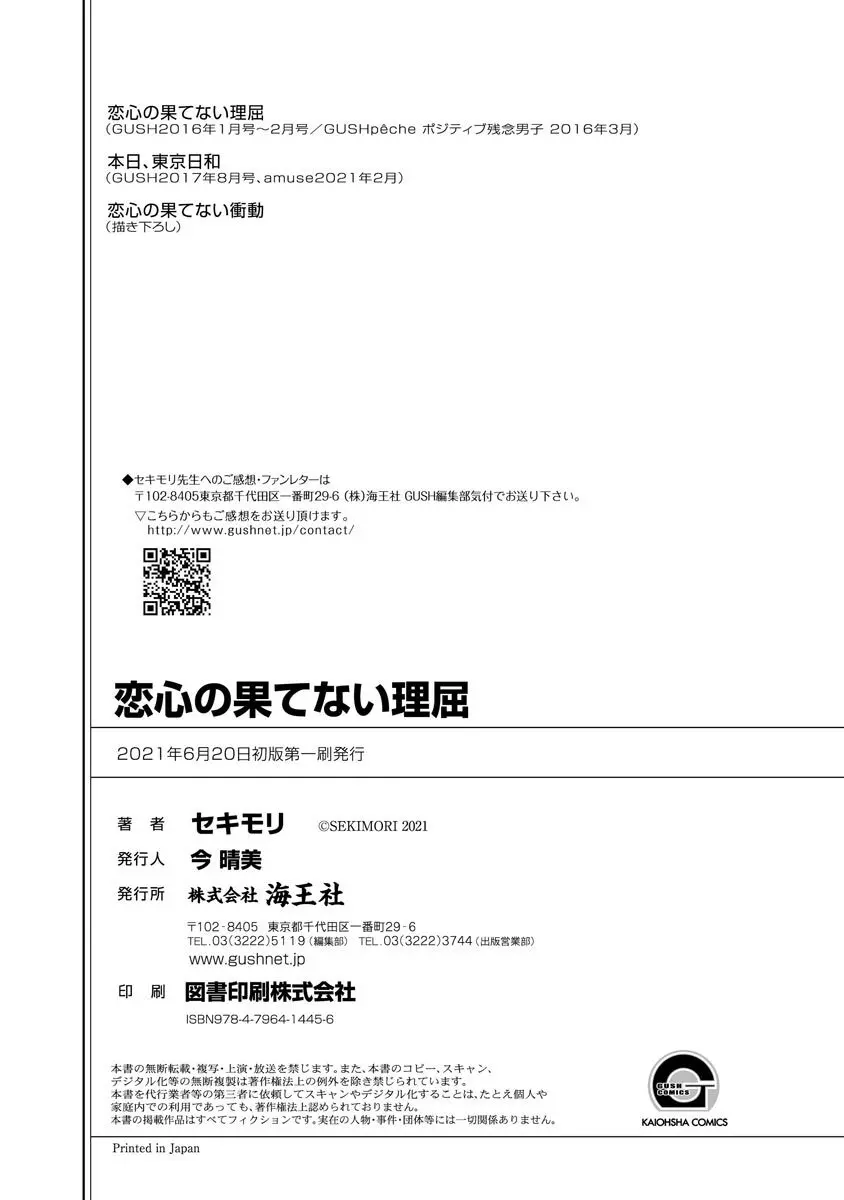 恋心の果てない理屈【電子限定かきおろし漫画付き】 182ページ