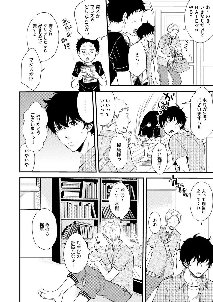 恋心の果てない理屈【電子限定かきおろし漫画付き】 52ページ