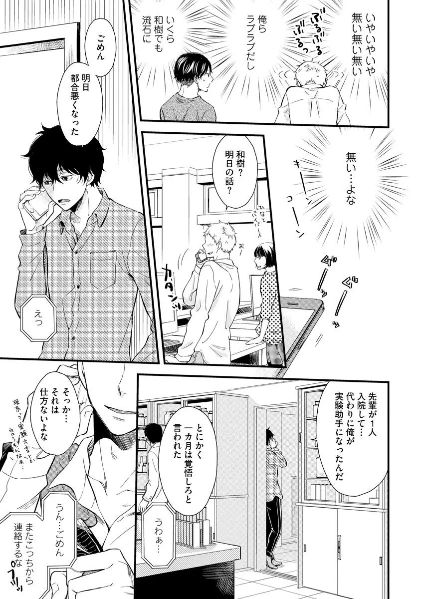 恋心の果てない理屈【電子限定かきおろし漫画付き】 83ページ