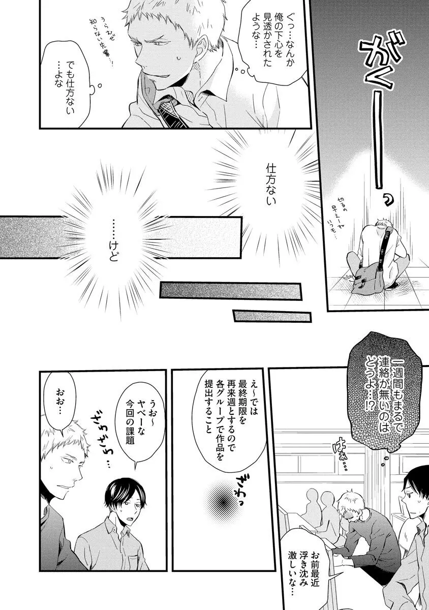 恋心の果てない理屈【電子限定かきおろし漫画付き】 84ページ