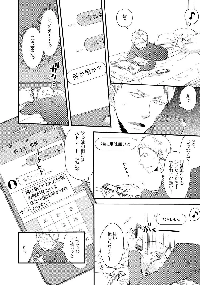 恋心の果てない理屈【電子限定かきおろし漫画付き】 88ページ