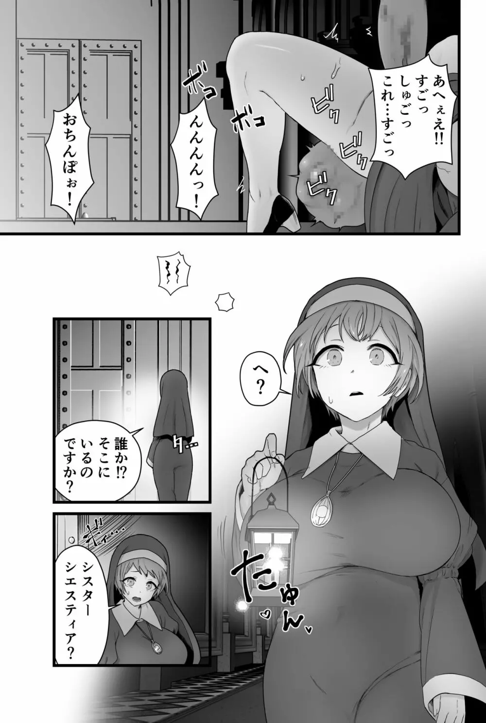 寄生聖女シエスティア 16ページ