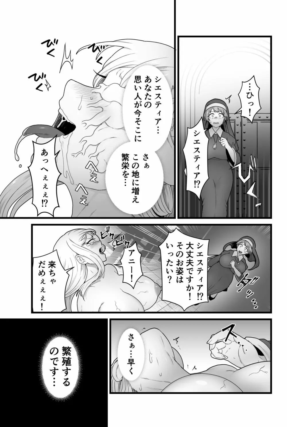 寄生聖女シエスティア 18ページ