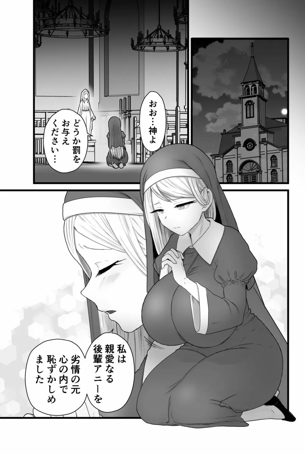 寄生聖女シエスティア 2ページ